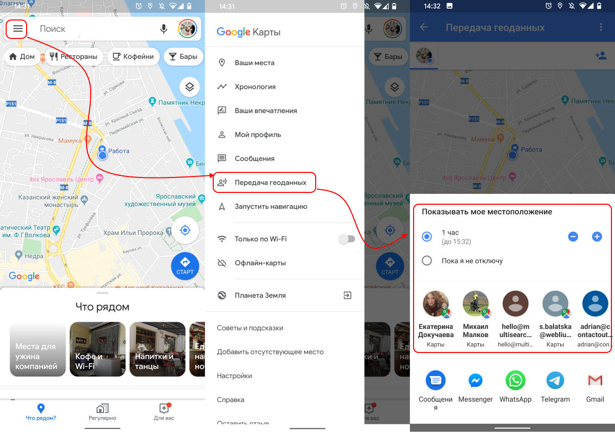 Поделиться местоположением с помощью Google Карт