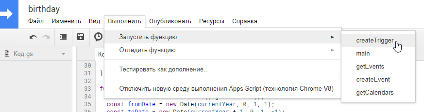 Включаем скрипт