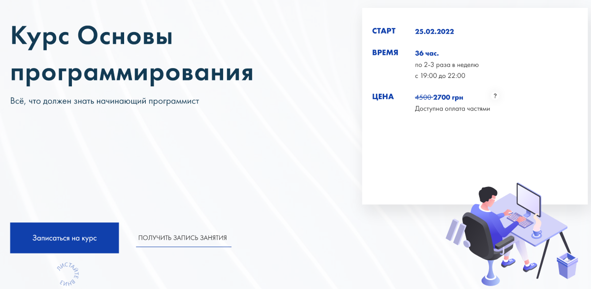Базовая информация о курсе Основы программирования
