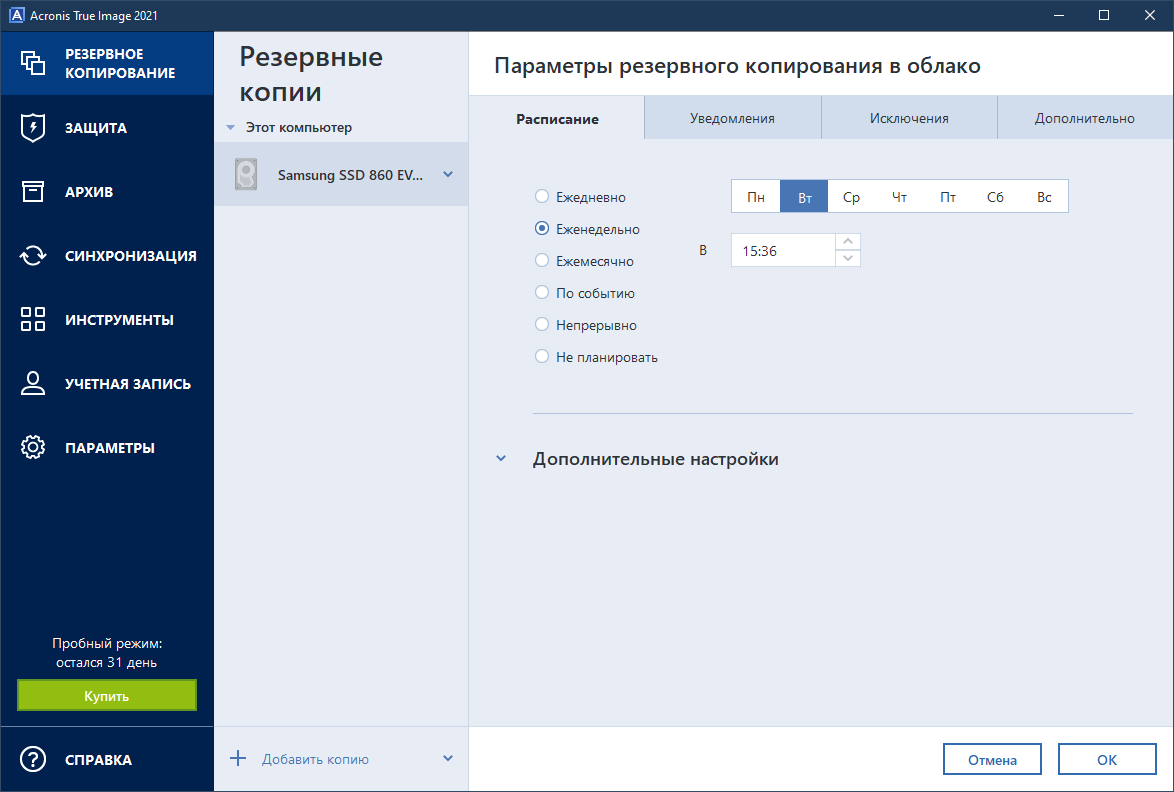 Резервное копирование системы с помощью Acronis
