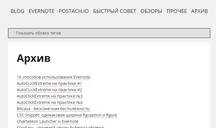 Как создать архив постов в Postach.io