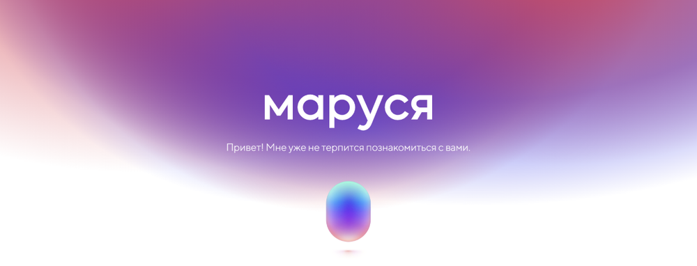 Обзор Маруси. Голосовой ассистент от Mail.ru