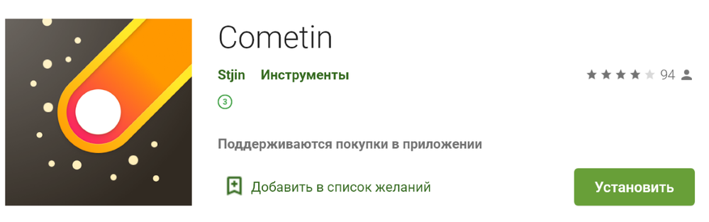 Cometin — набор полезных утилит для Android