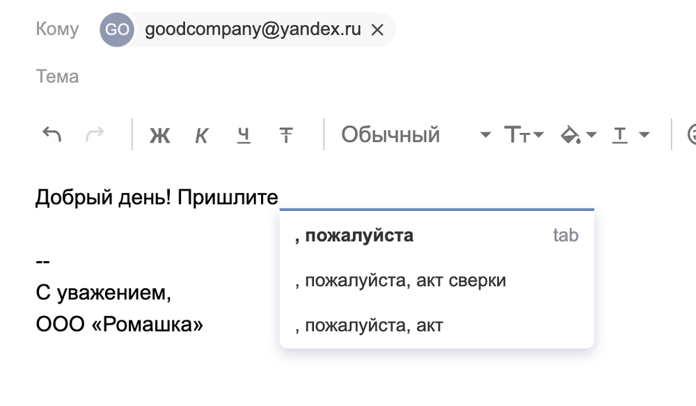 Яндекс.Почта 360 ускорила написание писем