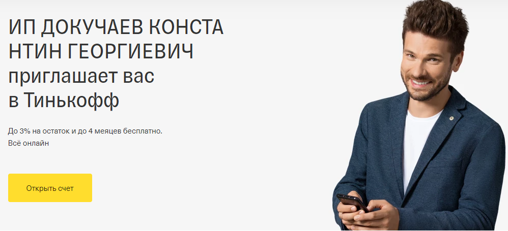 Обзор Тинькофф Бизнес. Крутой банк для малого и не очень бизнеса