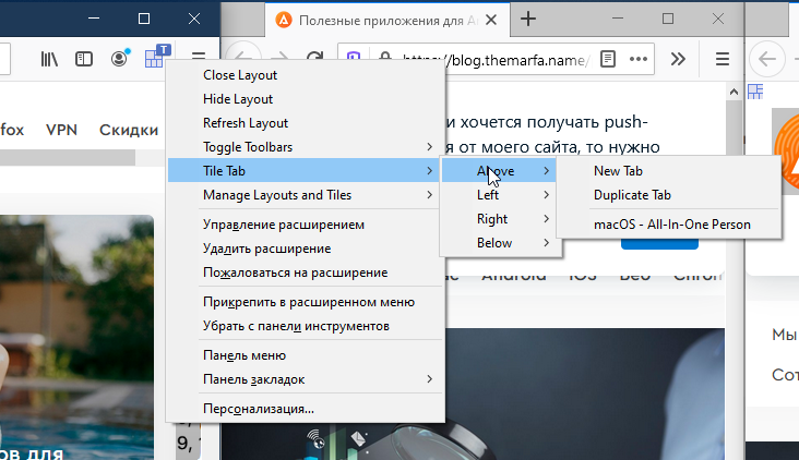 Как быстро расположить вкладки браузера рядом
