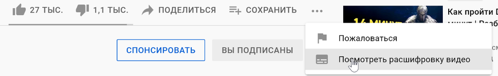 Как скачать субтитры с YouTube
