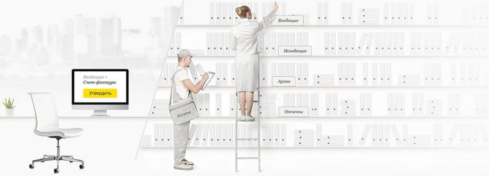 СБИС: Электронный документооборот перенесёт ваши бумажки в цифру