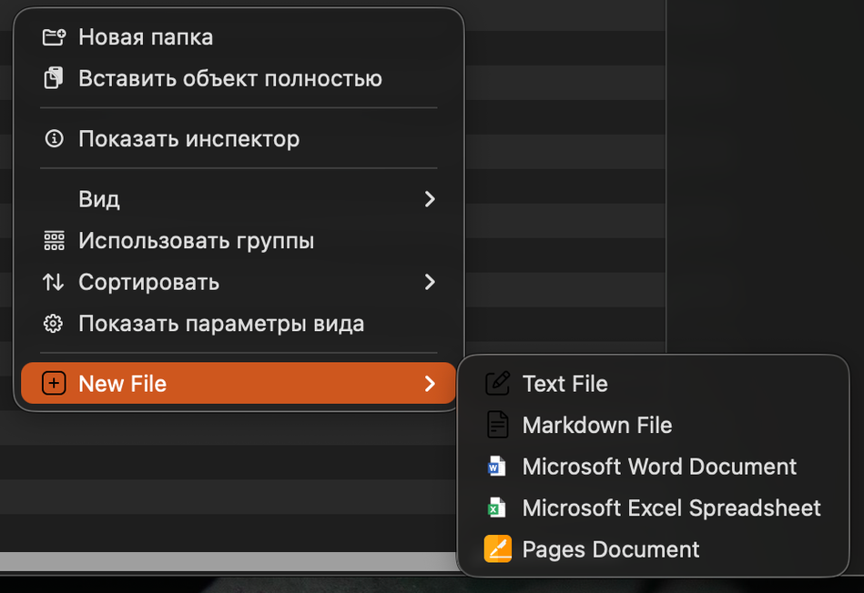 Как добавить создание файла в контекстное меню macOS