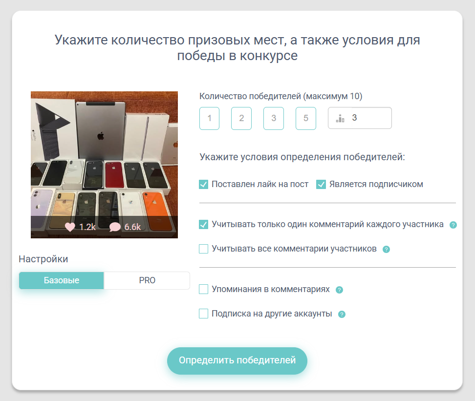 Как легко провести конкурс в Instagram* или ВК