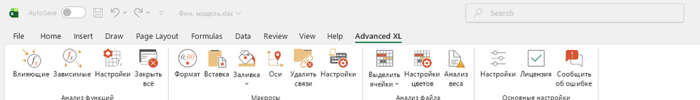 Advanced XL — аналитическая надстройка для Excel