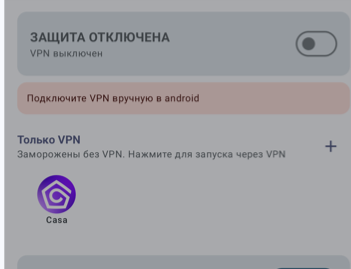 Как автоматически выгружать определённые приложения при работе с VPN
