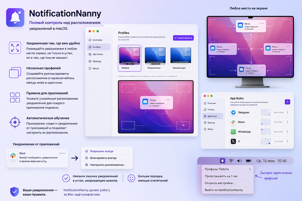 Как задать расположение оповещений для отдельного приложения в macOS