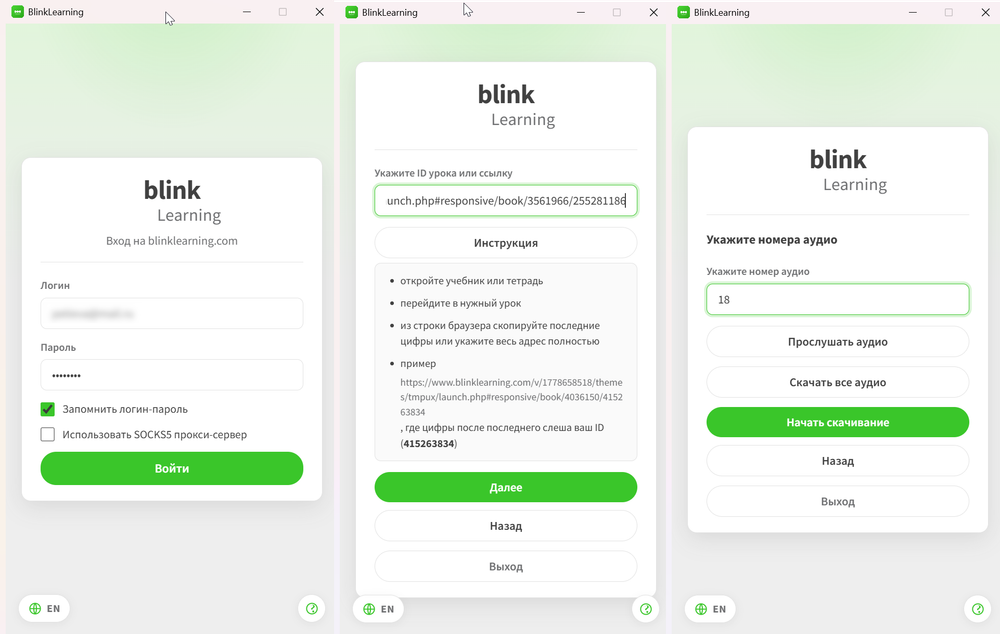Как скачать аудио с сайта BlinkLearning