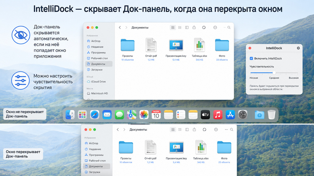 Как скрывать Док-панель при её перекрытии другим окном