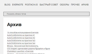 Как создать архив постов в Postach.io