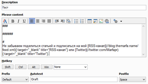 Хитрости Postach.io. Создание поста при помощи PhraseExpress