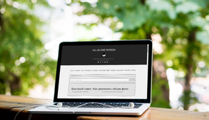 Как создать скриншот всей страницы сайта