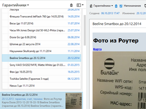 Как Evernote помогает не забыть об истечении гарантийного срока