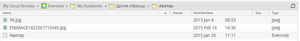 Как экспортировать файлы из Evernote в облачные хранилища