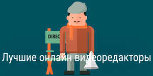 10+ лучших онлайн видеоредакторов