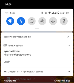Как добавить задачу в шторку уведомлений