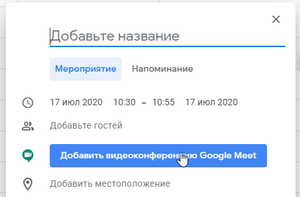 Как скрыть Google Meet в почте и календаре