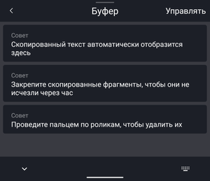 7 мобильных приложений для управления буфером обмена