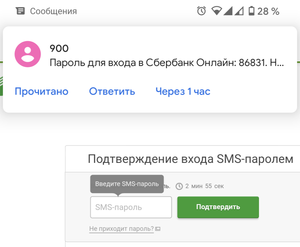Как автоматически вставлять код из СМС в Android и iOS
