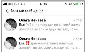 Яндекс.Мессенджер поможет не пропустить важное