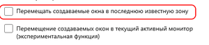 Как всегда открывать окна в одном и том же месте