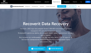 Обзор Wondershare Recoverit