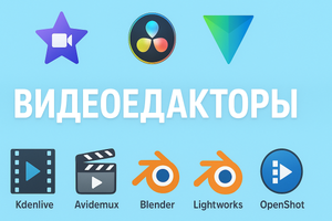 Топ-9 бесплатных видеоредакторов для Mac