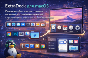 Как добавить дополнительные Док-панели