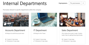 BookStack — база знаний на собственном сервере