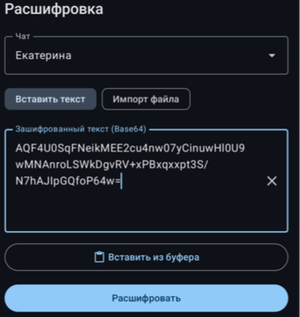 Как быстро зашифровать сообщения в любой переписке