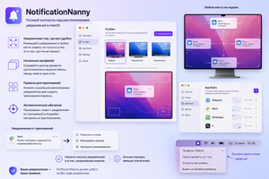 Как задать расположение оповещений для отдельного приложения в macOS