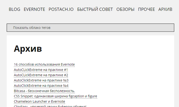 Как создать архив постов в Postach.io