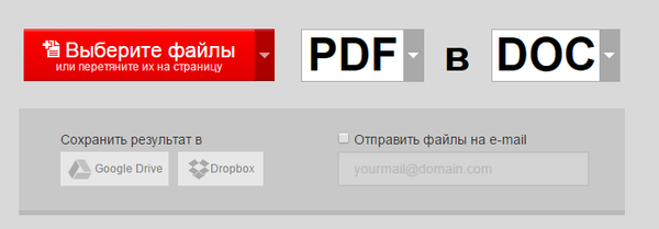 Быстрый совет. Как сконвертировать документы онлайн