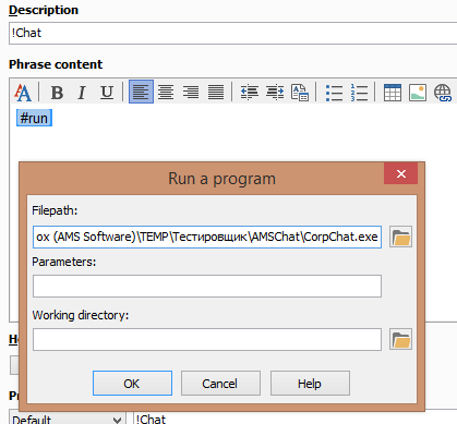 Обзор PhraseExpress. Автоматический набор текста