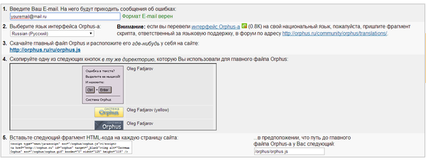 Хитрости Postach.io. Подключаем Orphus к Postach.io