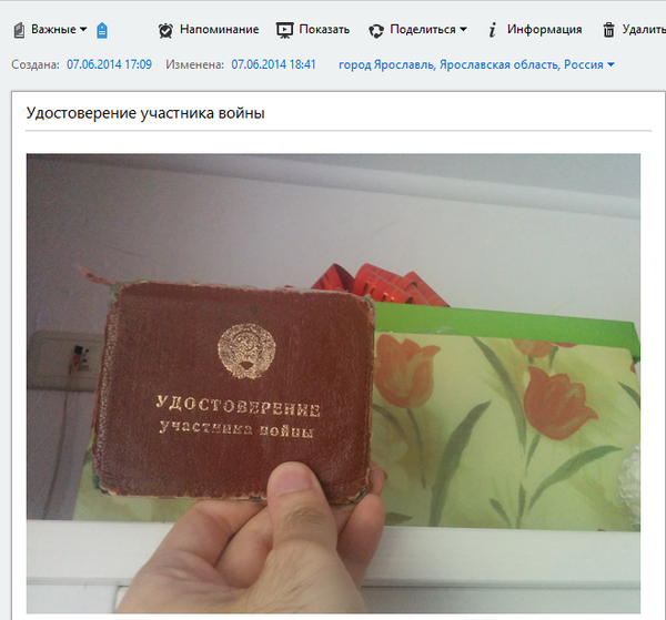Evernote. Как не забыть куда положил документы
