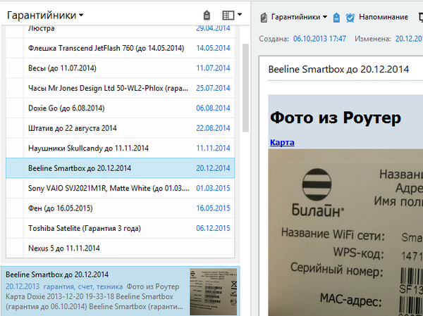 Как Evernote помогает не забыть об истечении гарантийного срока