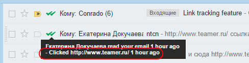 Быстрый совет. Как отследить просмотр ссылок в письме
