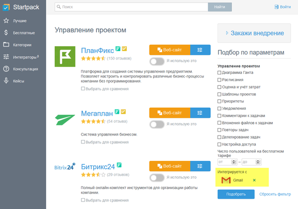 Как найти сервис с нужной интеграцией?
