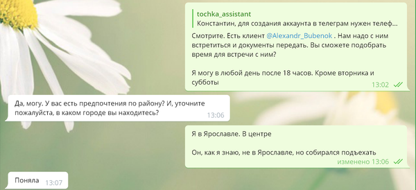 Я нанял личного помощника Точки