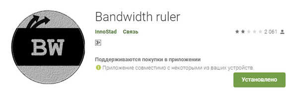 Как ограничить скорость интернета на Android