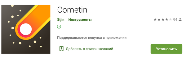 Cometin — набор полезных утилит для Android