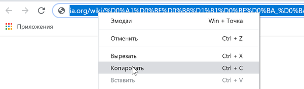 Как скопировать кириллическую ссылку