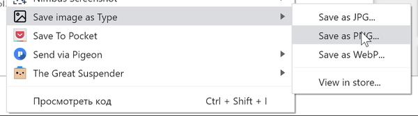 Как скачать WebP картинку в PNG